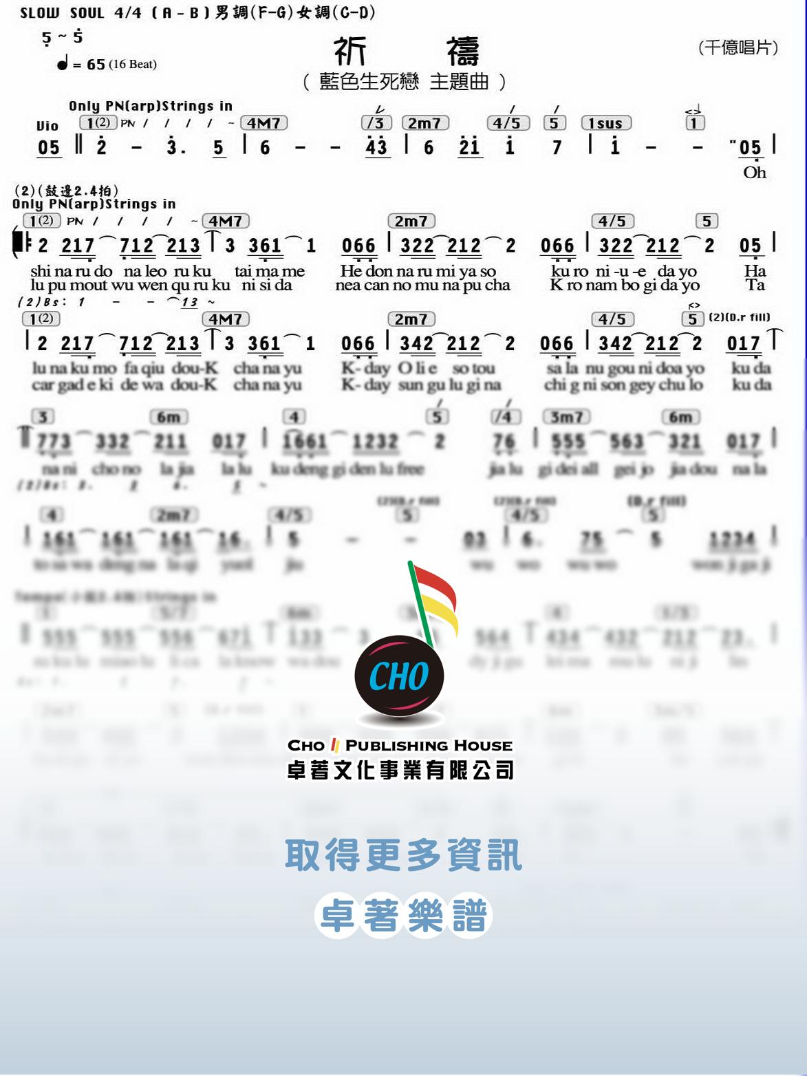 祈禱